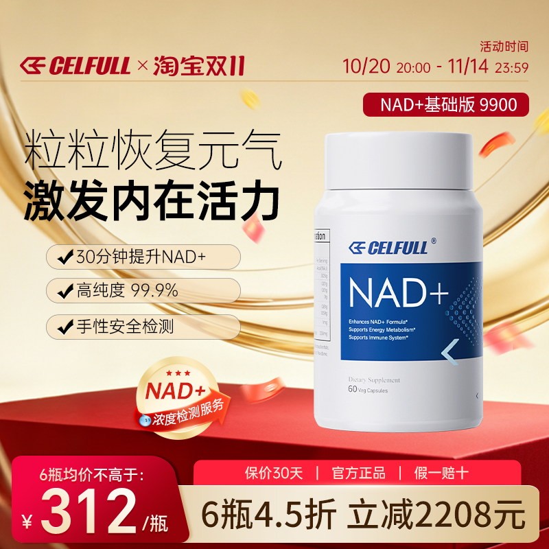 【基础版NAD+9900】赛立复