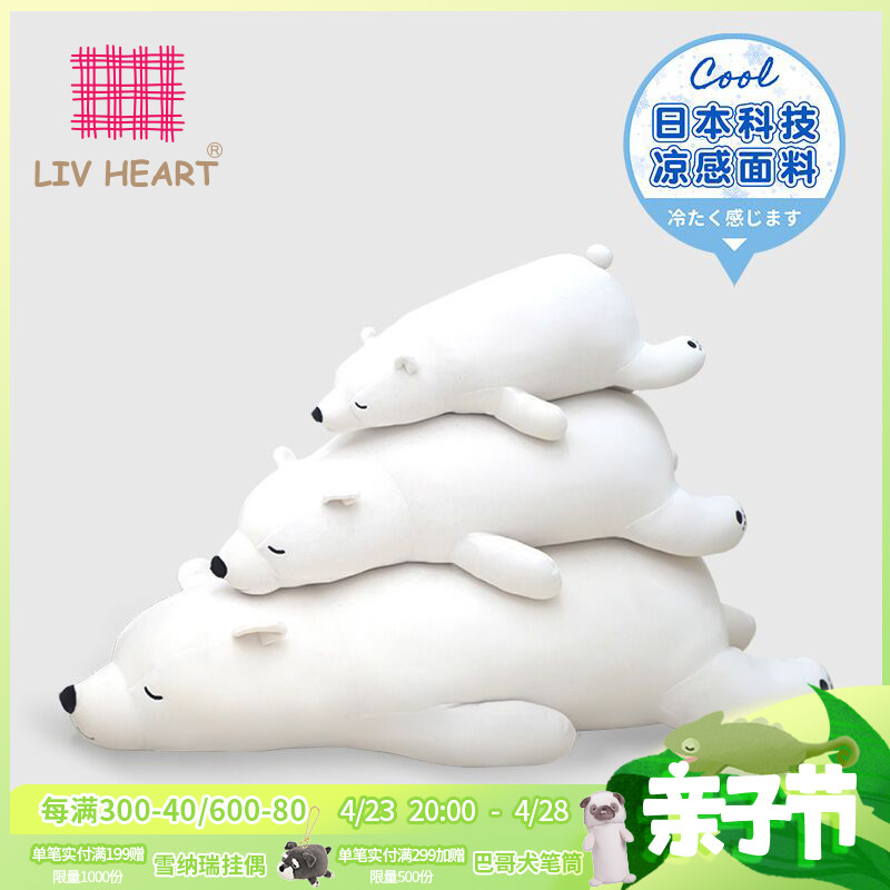 LIVHEART北极熊抱枕玩偶毛绒公仔玩具可爱睡觉抱熊娃娃生日礼物女-封面