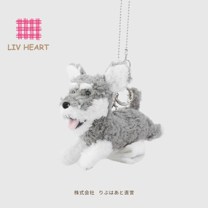 LIVHEART雪纳瑞挂件钥匙扣包包挂饰毛绒玩偶公仔娃娃生日礼物