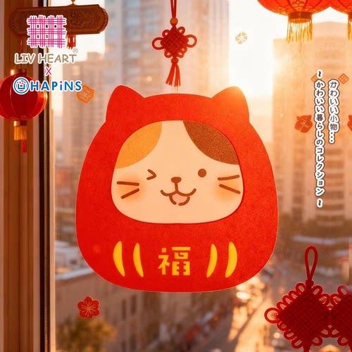 LIVHEART新年红不织布窗花贴纸