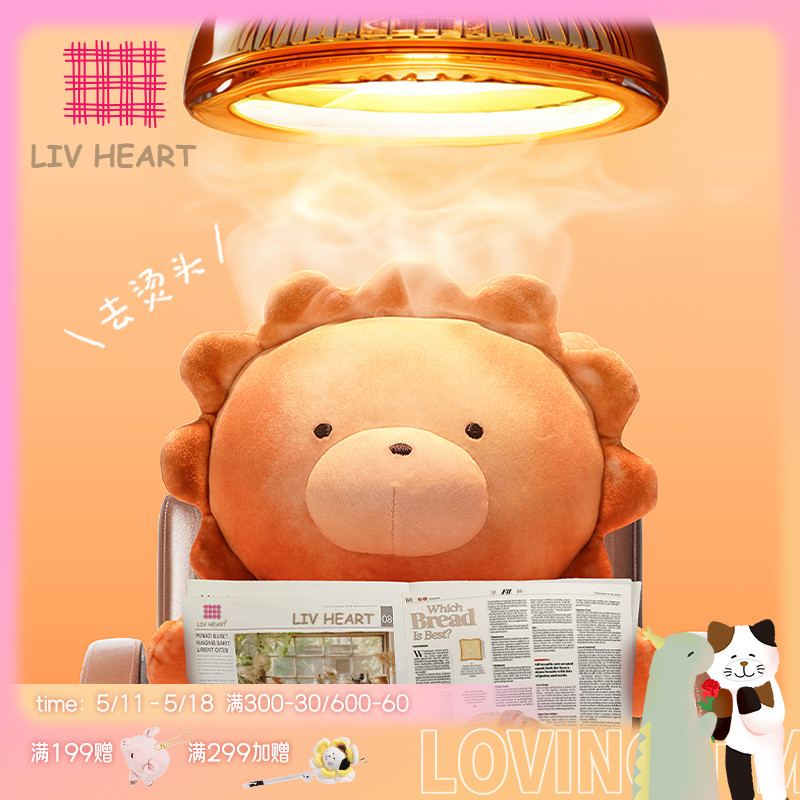 LIVHEART果子系列面包狮玩偶