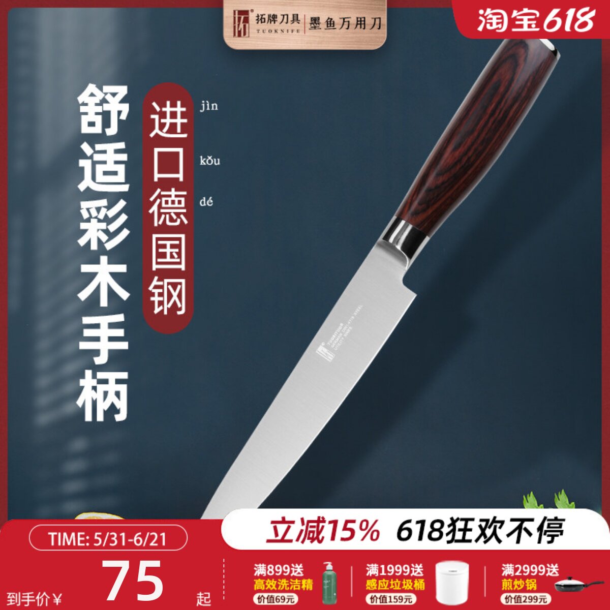 拓牌刀具不锈钢多功能刀家用水果刀进口不锈钢材瓜果刀万用蔬果刀