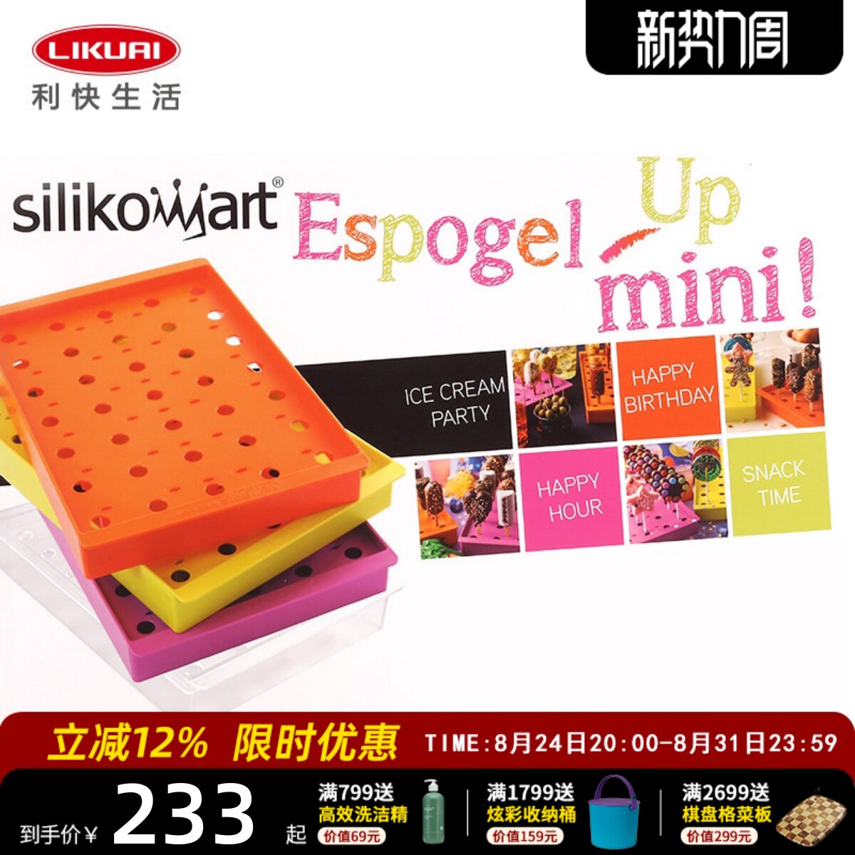 利快意大利进口西丽家Silikomart铂金硅胶棒棒糖烘焙模具托盘