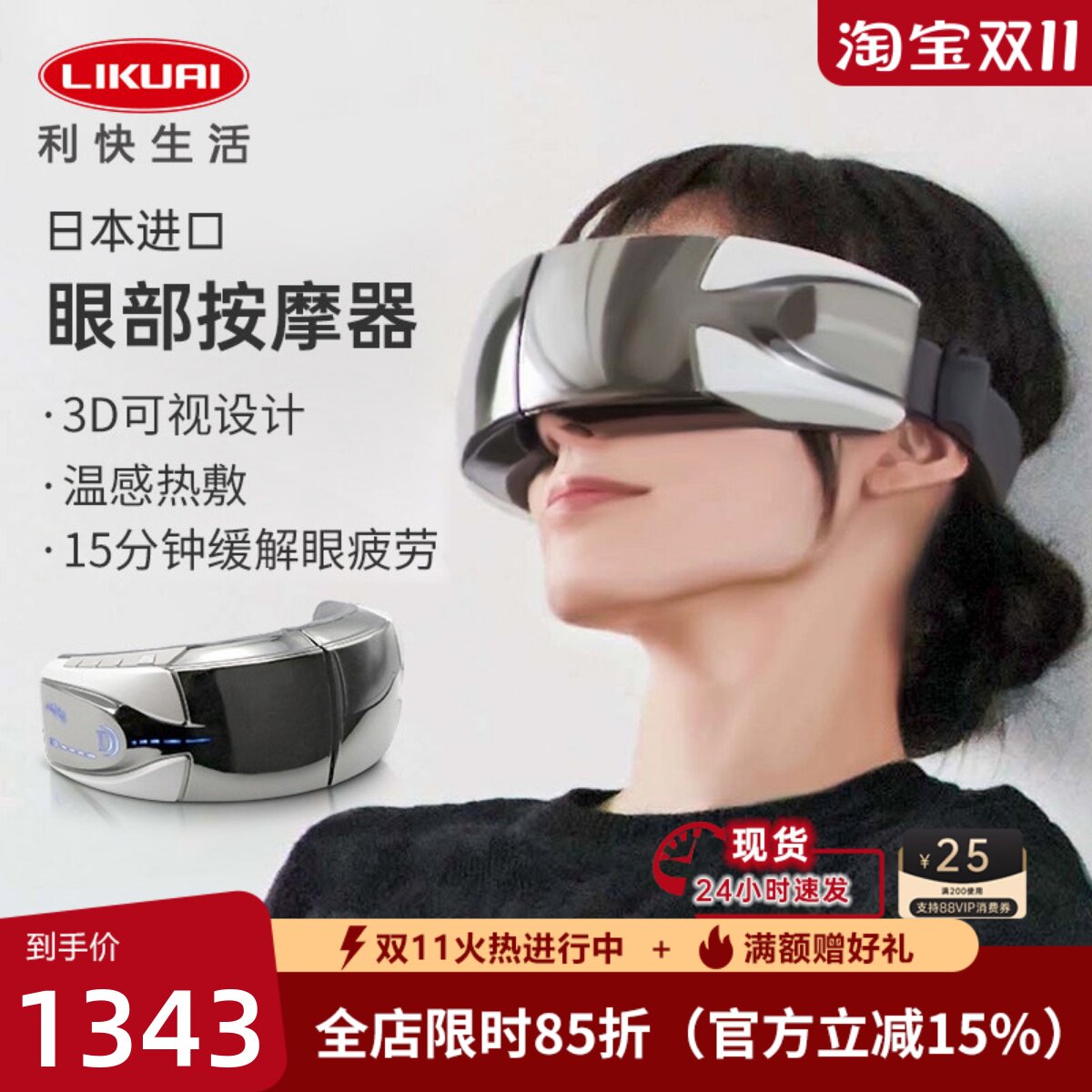 DOCTORAIR眼部按摩仪缓解疲劳