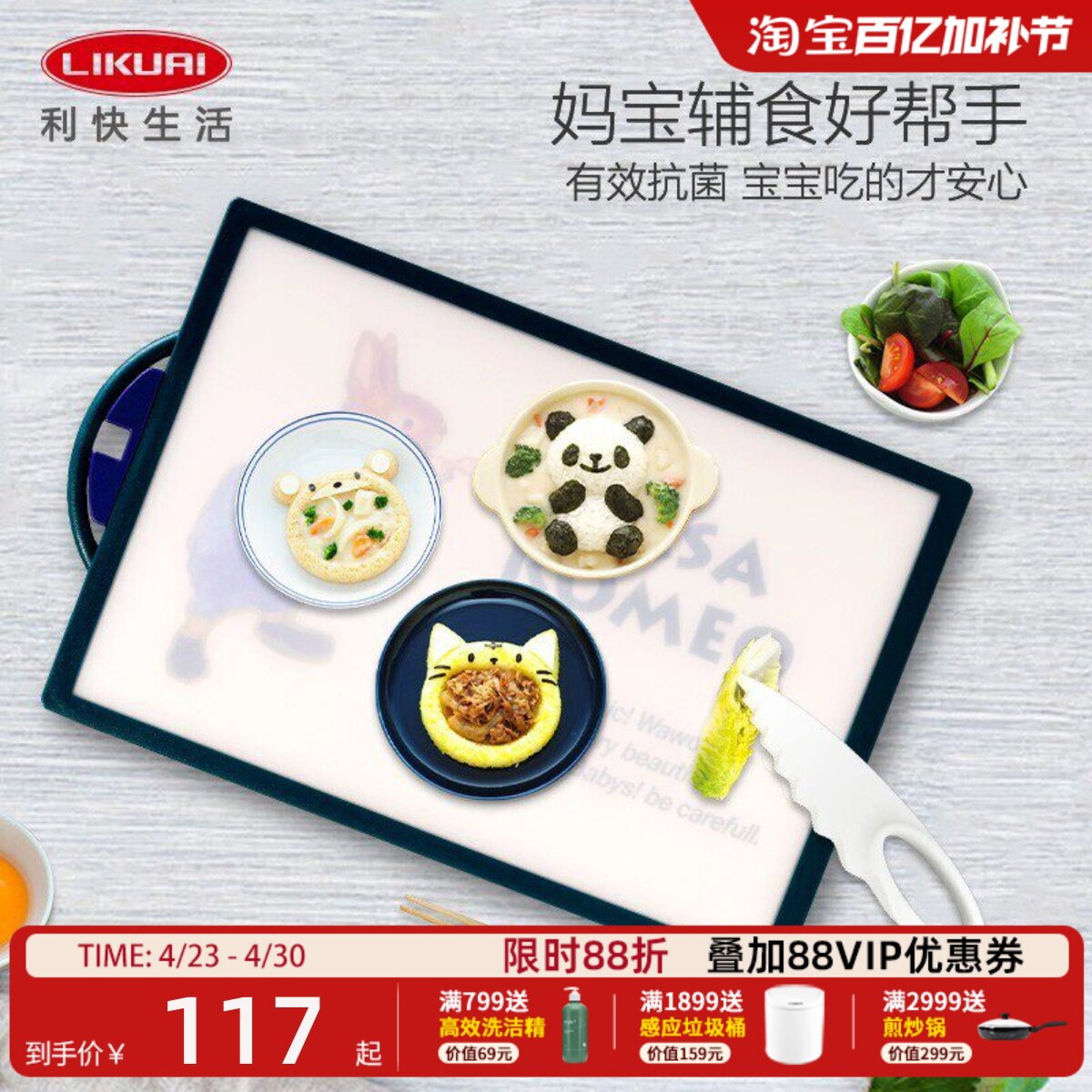 利快纳米银离子抗菌菜板家用防霉创意韩国卡通图案婴儿辅食案板