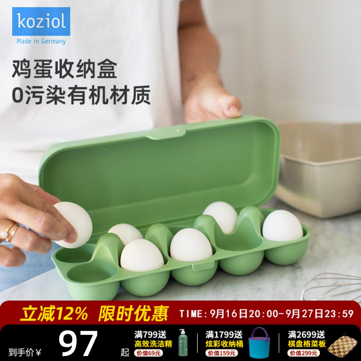 Koziol冰箱鸡蛋收纳盒蛋托有机料图片