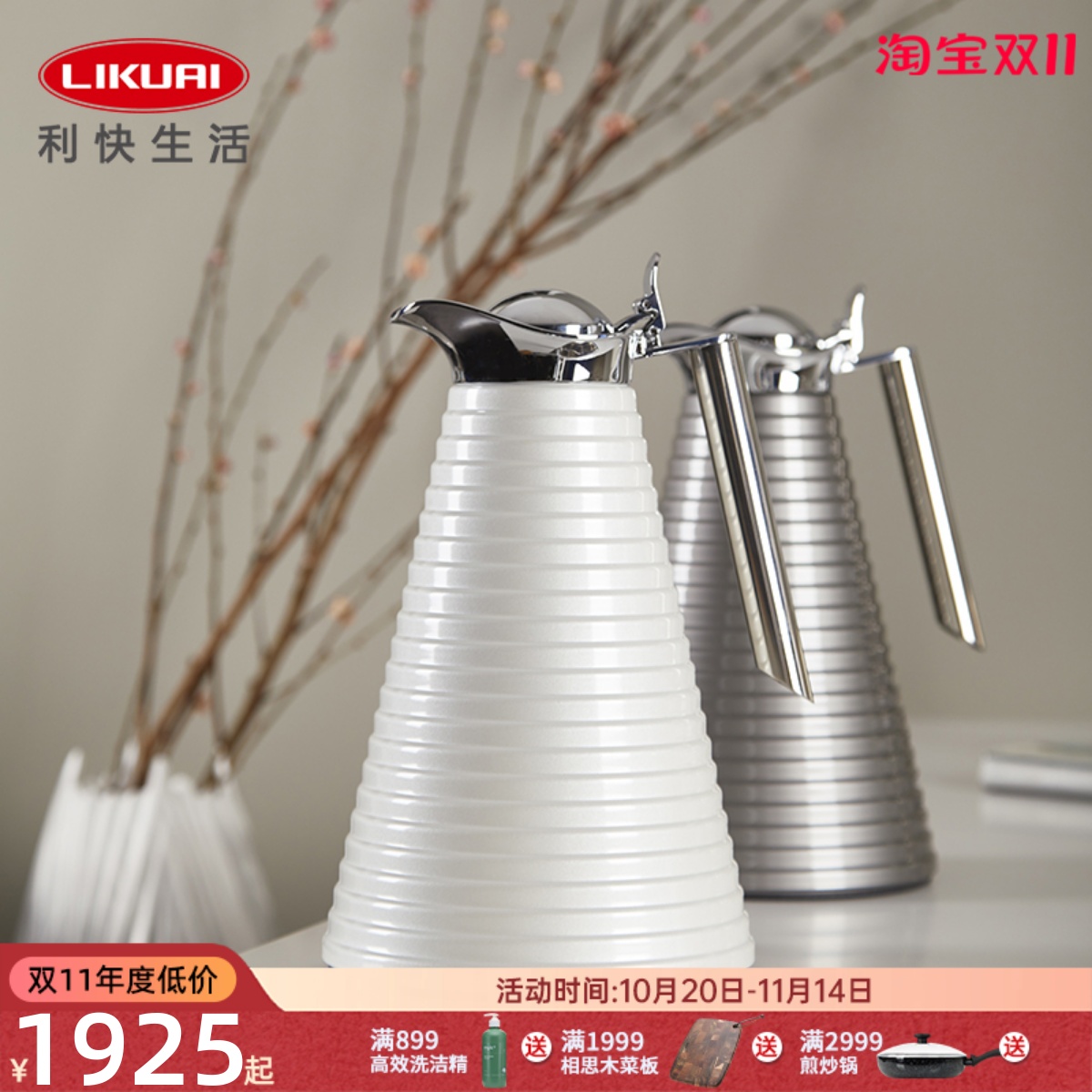 利快德国进口Alfi家用保温壶