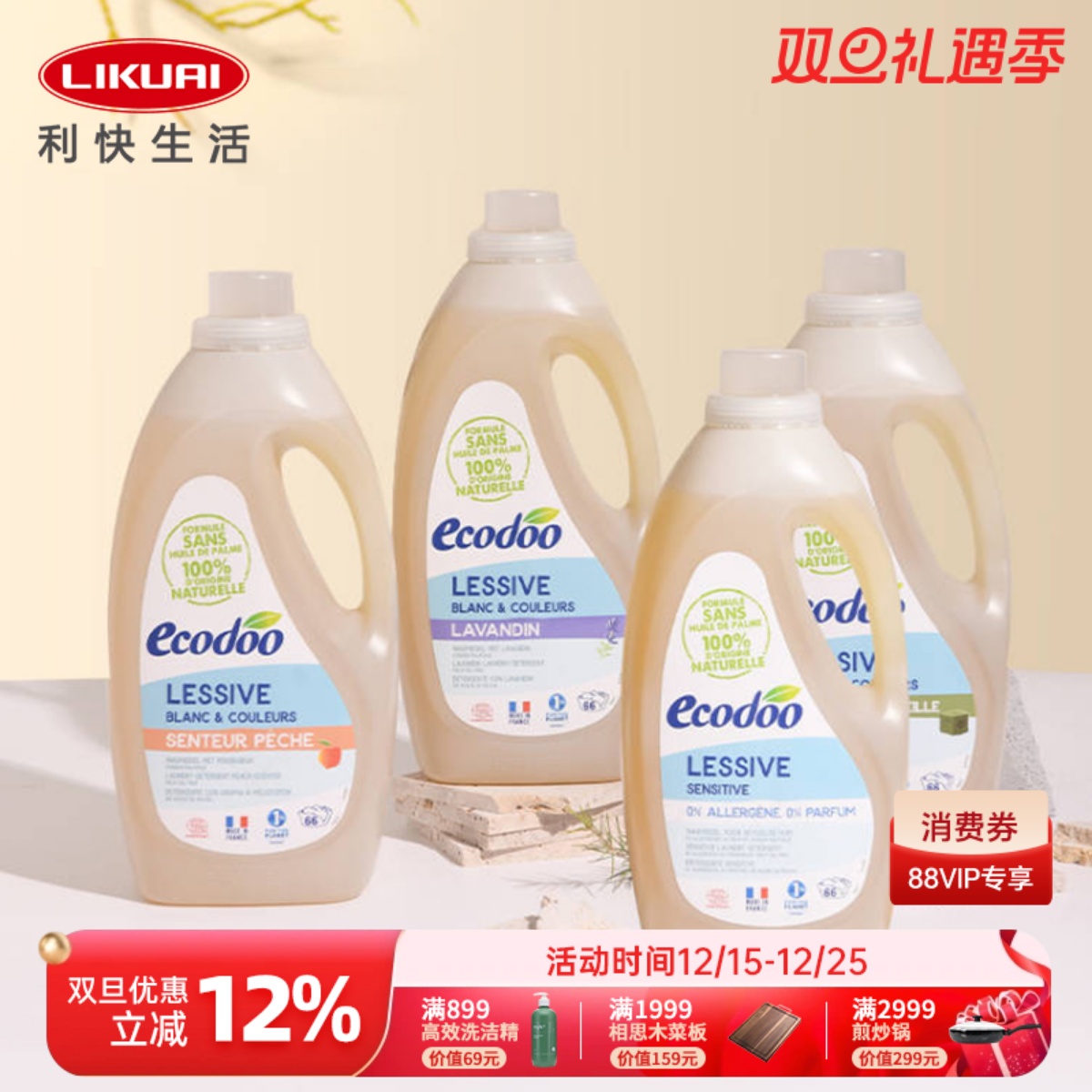 Ecodoo进口植物有机中性洗衣液洗涤剂手洗除菌低泡浓缩温和低敏