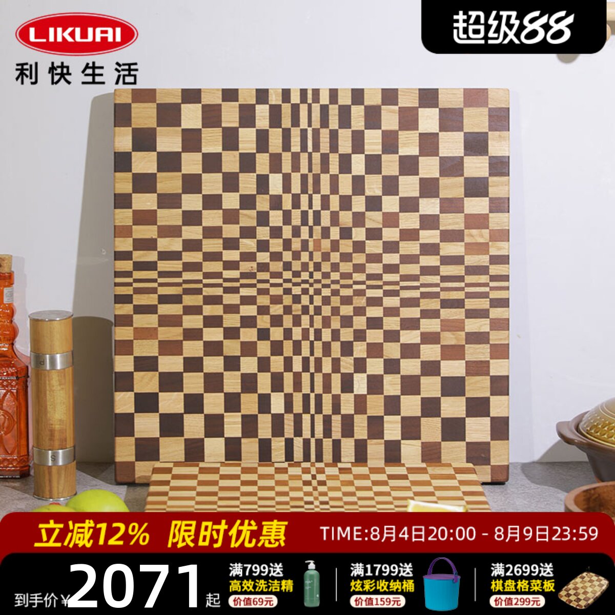 利快意大利原装进口实木砧板