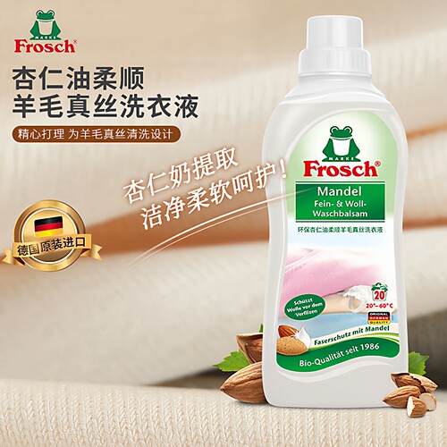 Frosch杏仁油柔顺羊毛真丝洗衣液