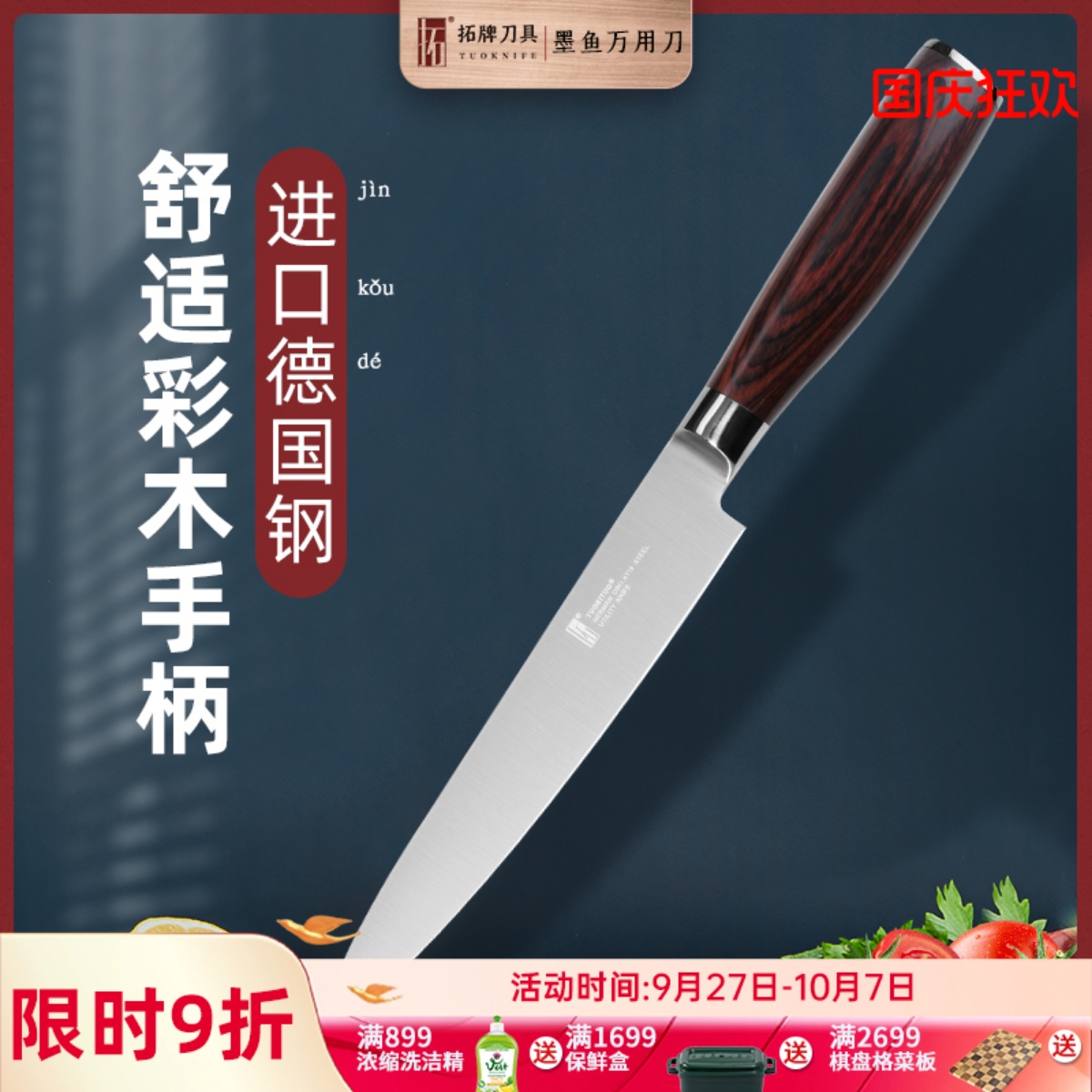 拓牌刀具不锈钢多功能刀家用水果刀进口不锈钢材瓜果刀万用蔬果刀