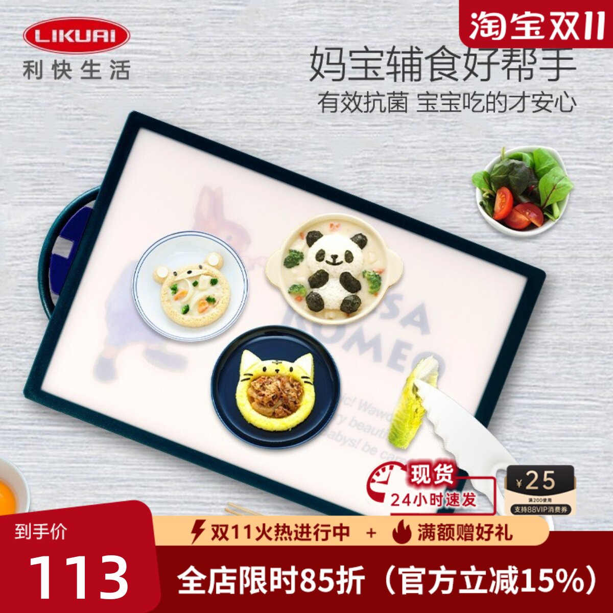 利快纳米银离子抗菌菜板家用防霉创意韩国卡通图案婴儿辅食案板