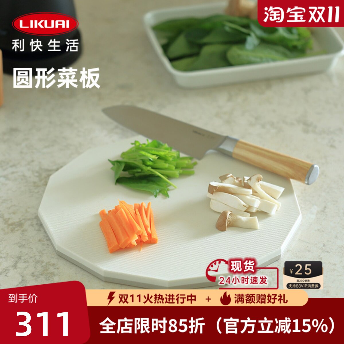 利快银离子切菜板家用抗菌防霉案板塑料砧板水果刀占粘板小