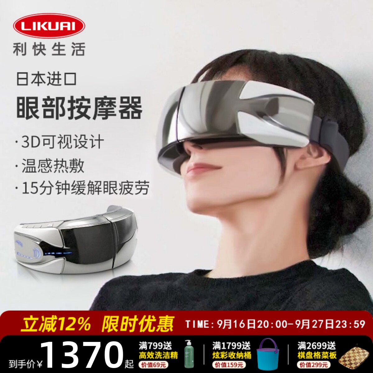 DOCTORAIR眼部按摩仪缓解疲劳