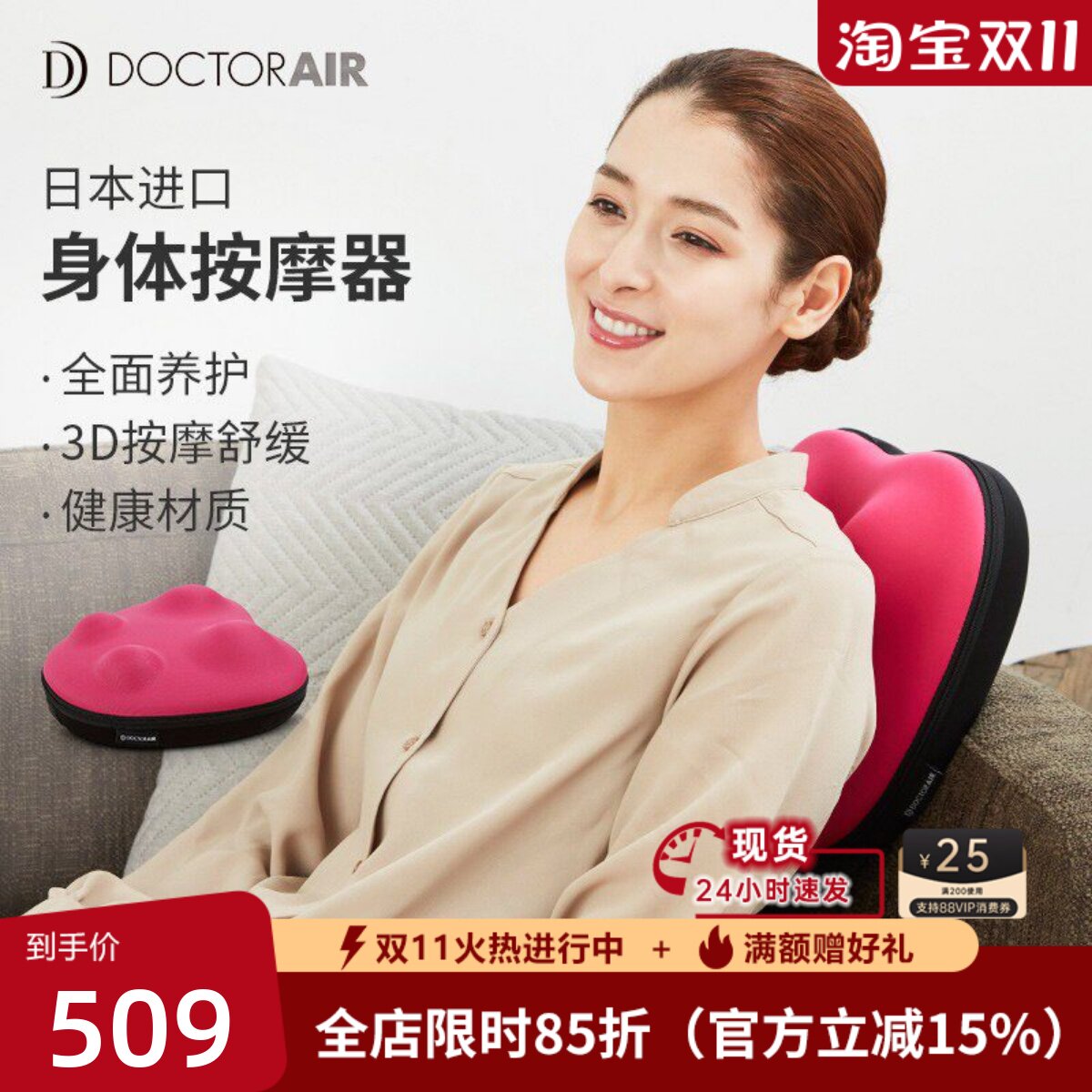 DOCTORAIR进口身体舒缓按摩器