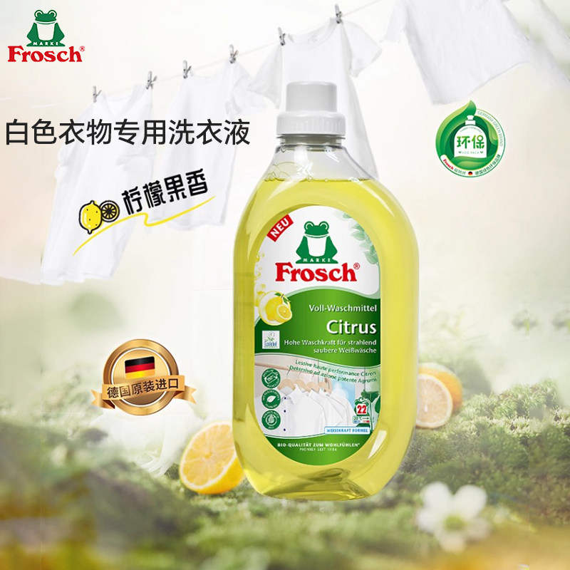Frosch洗衣液白色衣物专用图片