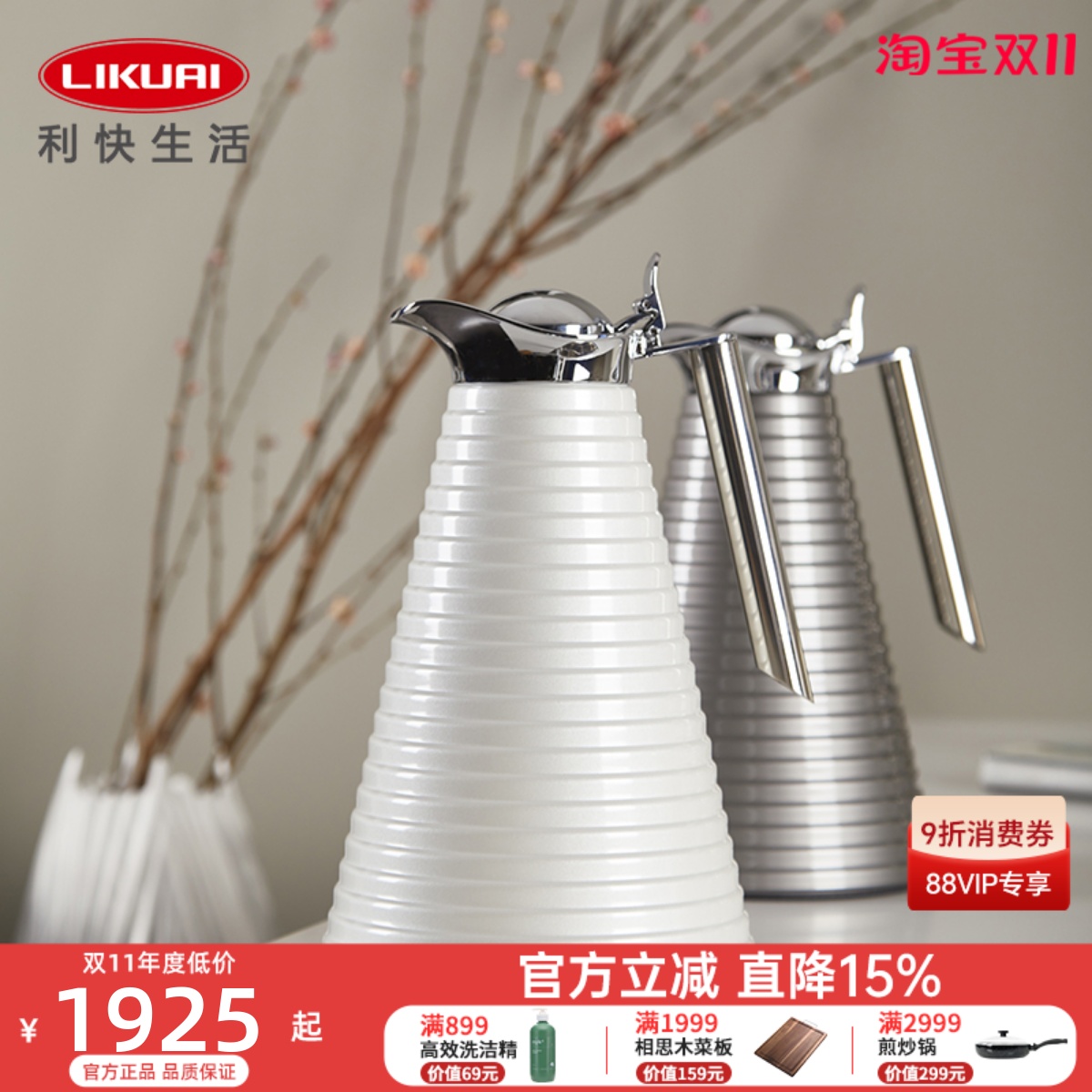 利快德国进口Alfi家用保温壶