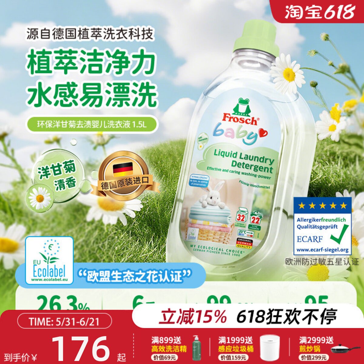 Frosch德国进口婴儿洗衣液植萃洁净温和宝宝专用洗衣液内衣裤通用