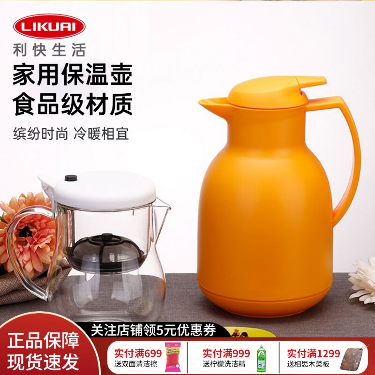 利快vono保温壶波列罗家用指按式防滴漏热水瓶保温水壶