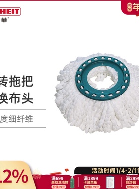 利快旋转地拖布德国进口Leifheit52019专用拖把布圆头地拖替换布
