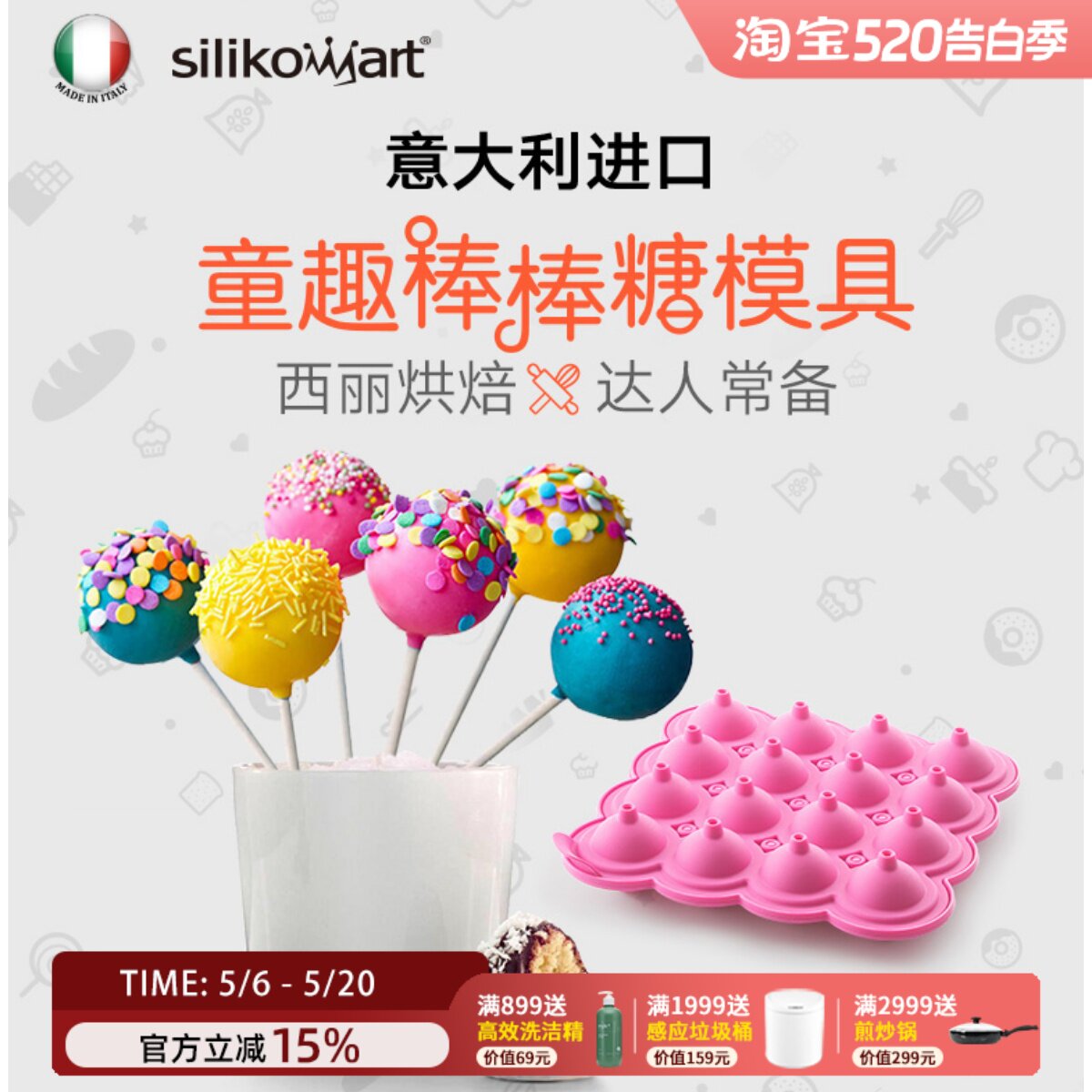 利快意大利进口Silikomart圆形棒棒糖铂金硅胶蛋糕模具16连模