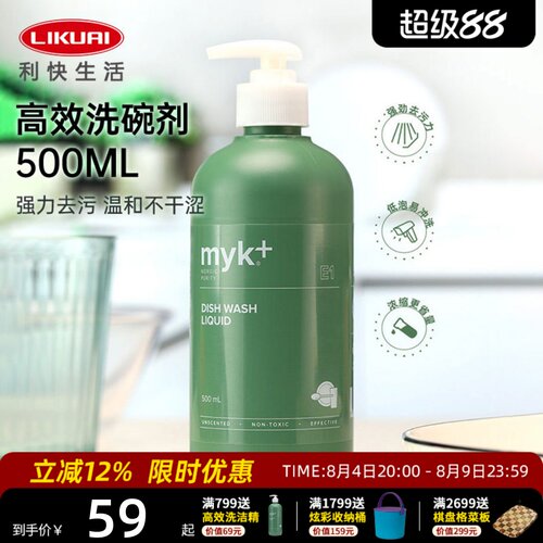 myk高效洗碗精去油污低敏浓缩温和不伤手低泡浓缩去污碗盘清洁剂