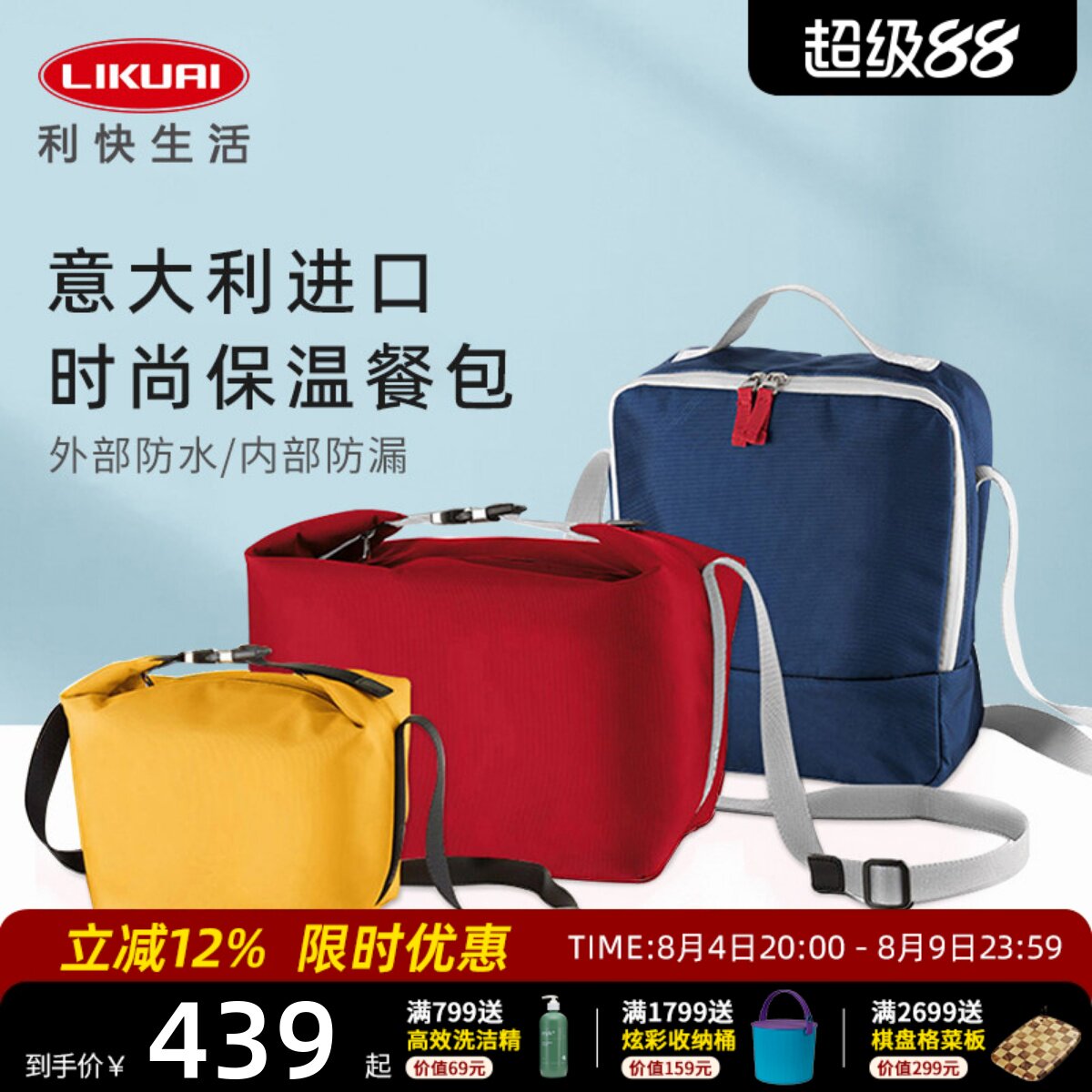 利快意大利进口保温袋饭盒