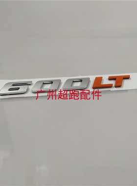 迈凯伦 650S 570S  720S  600LT侧标 车身标 字母标