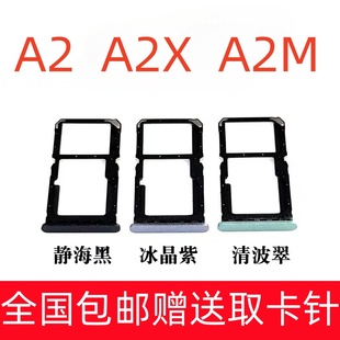 A2M 手机SIM卡托卡槽卡套卡架卡座 A2X 适用于OPPOA2