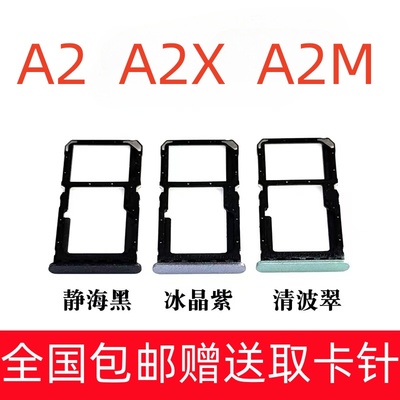 OPPOA2SIM手机卡托卡架