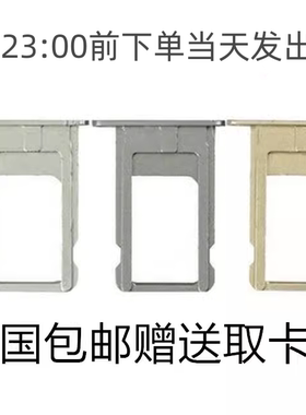 适用于原装苹果iphone5SE 6代 6S 6P 6Splus手机SIM卡托卡槽卡套