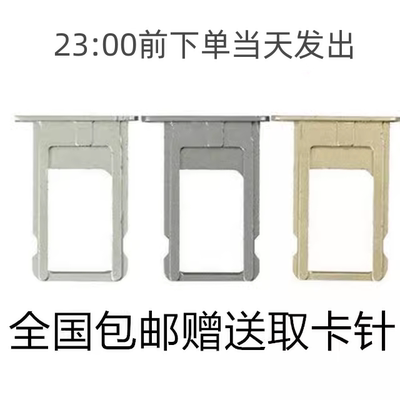 适用于原装苹果iphone5SE 6代 6S 6P 6Splus手机SIM卡托卡槽卡套