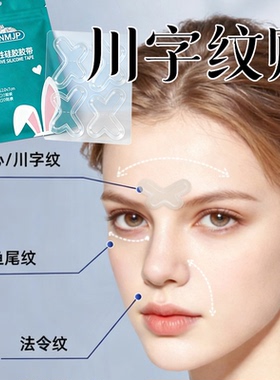 蝴蝶龙骨支撑款川字纹贴眉间贴法令纹贴日常舒缓眉间纹抬头纹女