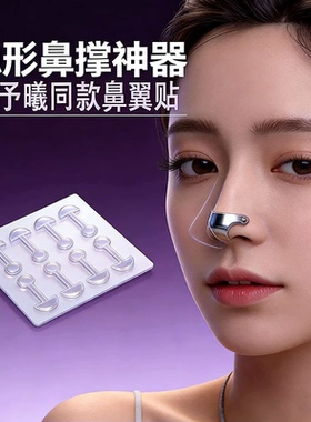 小哑铃鼻贴缩小鼻翼矫正贴美鼻矫正贴鼻翼贴张予曦同款缩小贴cos