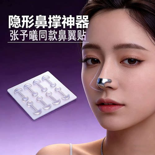 小哑铃鼻贴缩小鼻翼矫正贴美鼻矫正贴鼻翼贴张予曦同款缩小贴cos