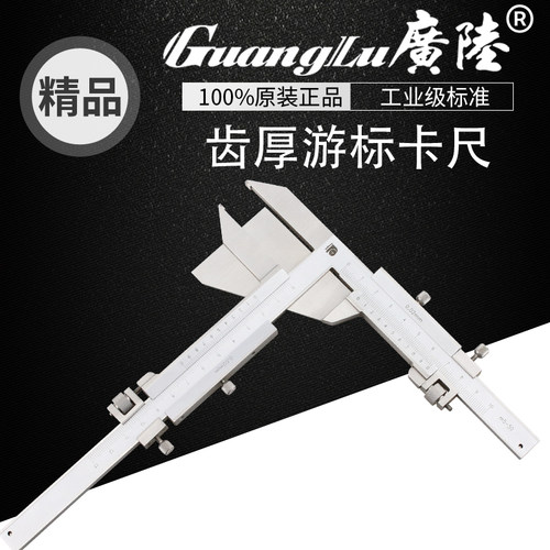 不锈钢游标卡尺齿厚广陆