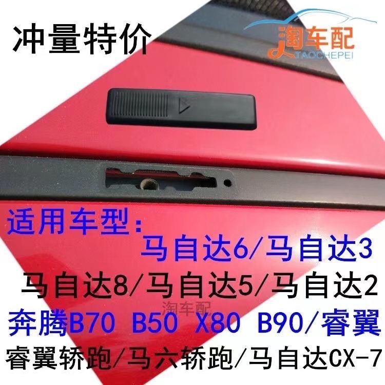 马六车顶流水槽卡扣适配马自达3马2马睿翼奔腾B70B50行李架水槽盖