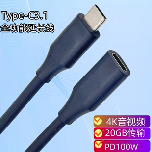 全功能双typec16芯4K投屏PD100W快充20Gbps传输3.2公转母延长线