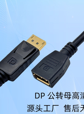 大DP公对母延长线镀金1.4版延Displaypor高清4K60显示器音视频线