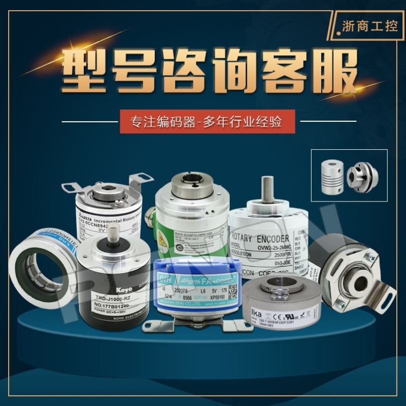 ES3-0CCV6943增量式旋转编码器-01-02-03-05-06-10-20-25