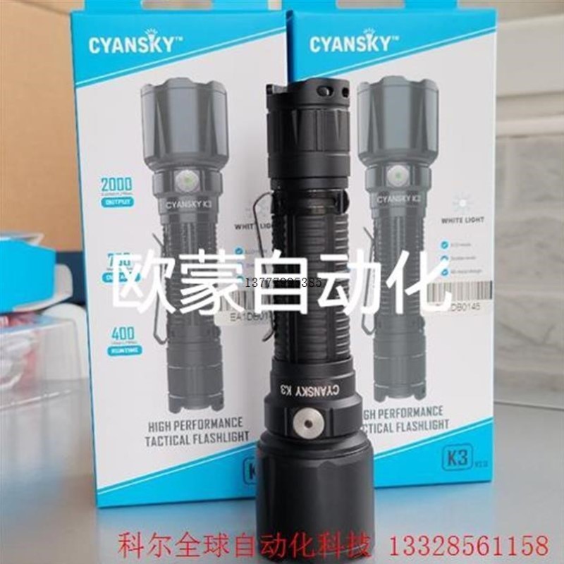 议价强光手电筒CYANSKY蓝色天空 K3V2二代战术双按键手电议价