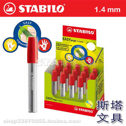 stabilo德国品牌替芯6根活动铅笔