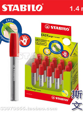 stabilo德国品牌替芯6根活动铅笔