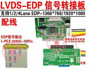 LVDS转eDP万能驱动板LVDS转EDP转接板eDP液晶屏信号转接板