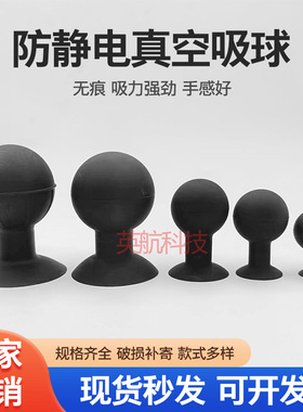 英航吸球橡胶吸笔吸盘起拔器防静电IC镜片无痕触摸屏大力真空吸球