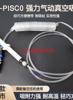 X-PISCO气动真空吸笔真空贴片机IC起拔器气动吸笔SMT吸放工具吸盘