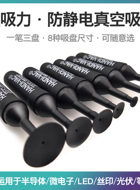 英航真空吸笔强力手动HANDI-VAC气囊式吸料笔防静电大力吸嘴吸盘