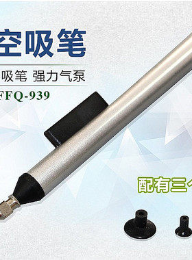 防静电真空吸笔吸盘 IC吸嘴  吸球FFQ939手动芯片吸笔 带3个吸盘