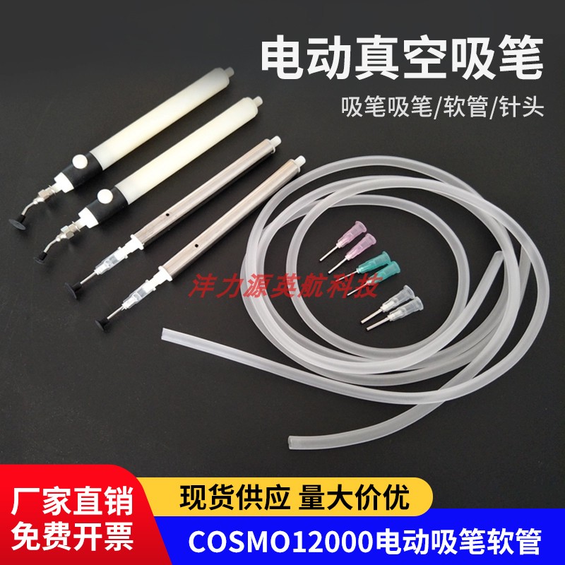 真空吸笔英航手动软胶吸嘴