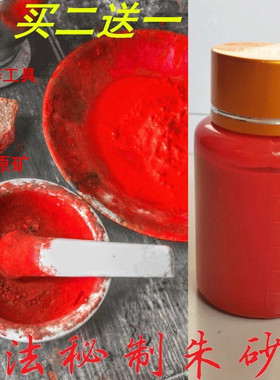 朱砂液 画写用品 原石 天然 画写朱砂红墨汁朱砂墨书法书画用品